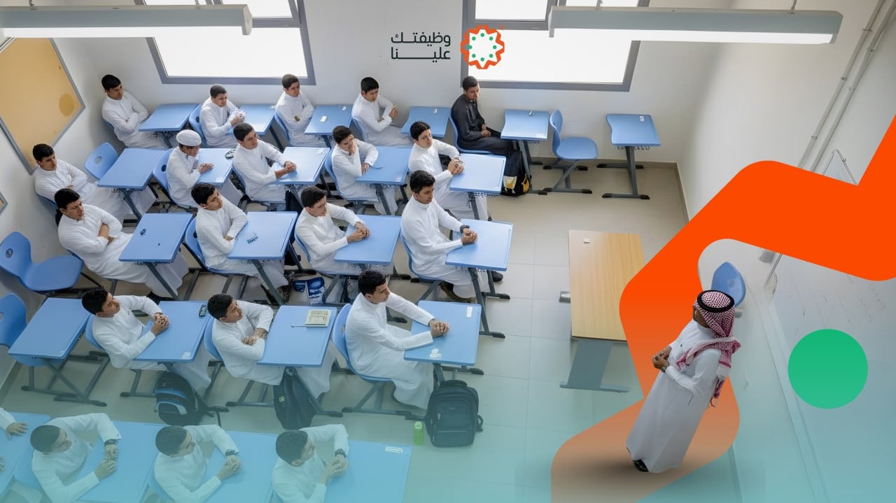 شروط التقديم على الوظائف التعليمية