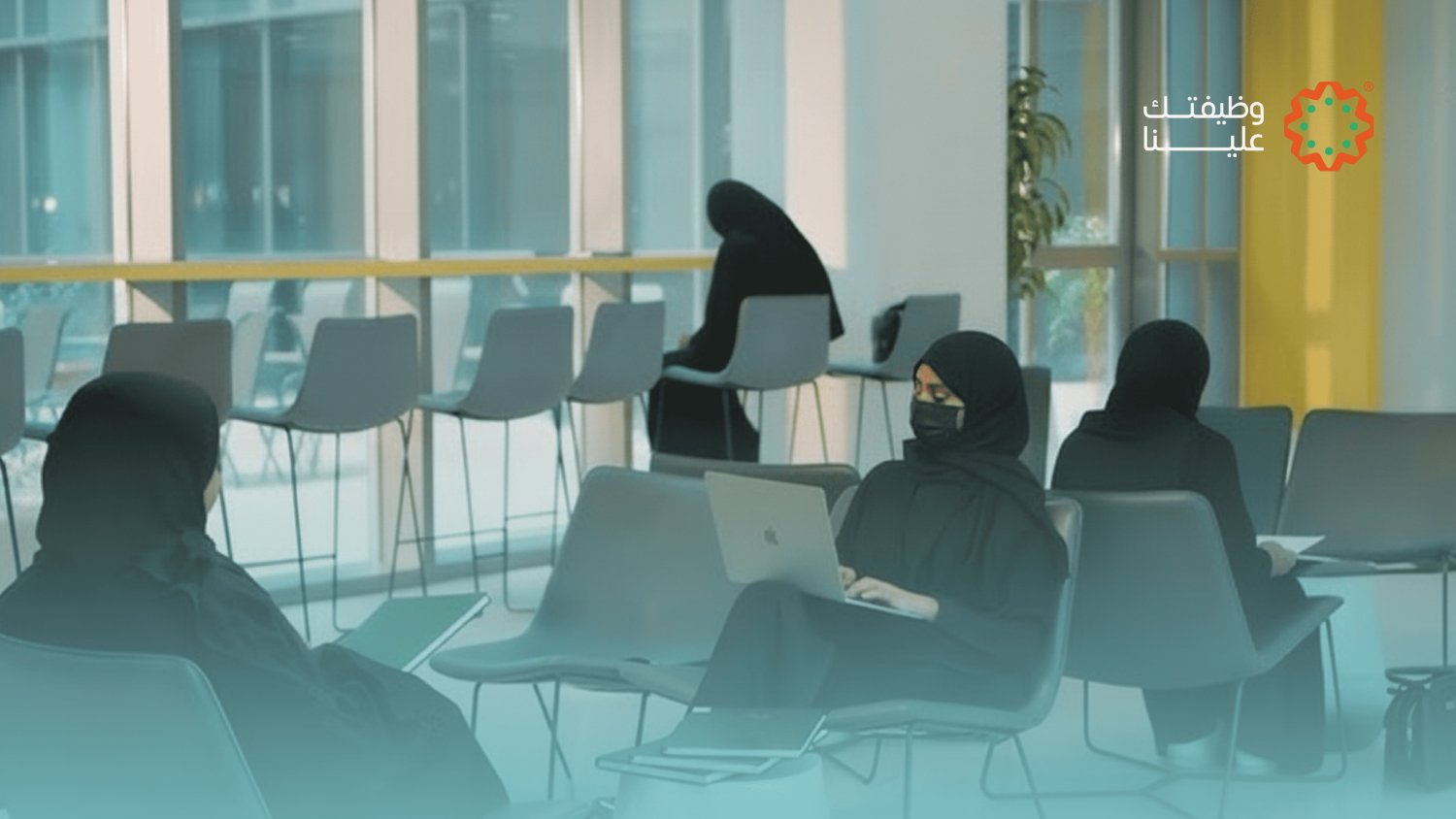 تدريب منتهي بالتوظيف نساء