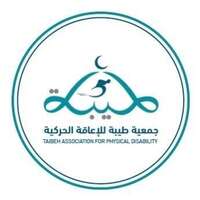 وظائف جمعية طيبة للإعاقة الحركية