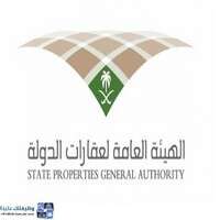 وظائف الهيئة العامة لعقارات الدولة