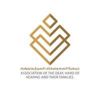 وظائف جمعية الصم وضعاف السمع وذويهم