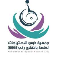 وظائف جمعية ذوي الاحتياجات الخاصة بمحافظة الأفلاج