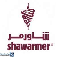 وظائف شركة شاورمر
