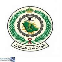 وظائف قوات أمن المنشآت