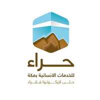 وظائف جمعية حراء بمكة المكرمة