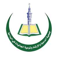 وظائف جمعية الدعوة بالباحة