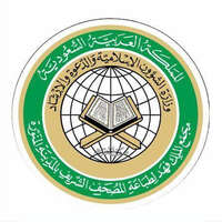 وظائف مجمع الملك فهد لطباعة المصحف الشريف