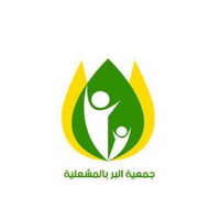 جمعية البر الأهلية المشعلية