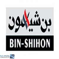 وظائف مجموعة بن شيهون