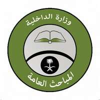 وظائف المباحث العامة