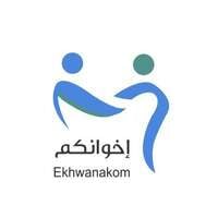 وظائف جمعية إخوانكم لتمكين الأيتام