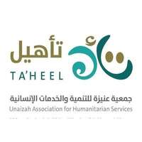 وظائف جمعية عنيزة للخدمات الإنسانية