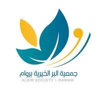 وظائف جمعية البر الخيرية بمركز روام