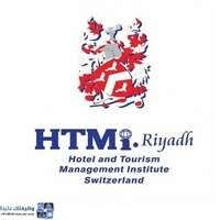 وظائف المعهد العالي للسياحة والضيافة
