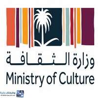 وظائف وزارة الثقافة