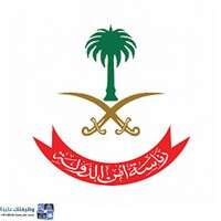 وظائف رئاسة أمن الدولة