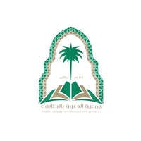 وظائف جمعية الدعوة بالطائف