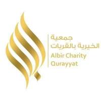 وظائف جمعية البر الخيرية بالقريات