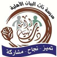 وظائف مدرسة ذات البيان الأهلية