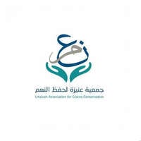 جمعية عنيزة لحفظ النعم