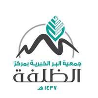 وظائف جمعية البر الخيرية بمركز الظلفة