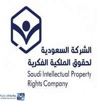 الشركة السعودية لحقوق الملكية الفكرية