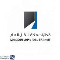 وظائف شركة قطارات مكة للنقل العام
