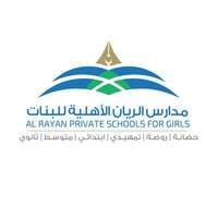 مدارس الريان الأهلية للبنات