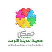 وظائف جمعية المدينة للتوحد " تمّكن"