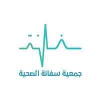 وظائف جمعية سفانة الصحية