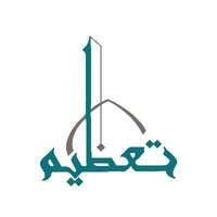 وظائف جمعية عمارة المسجد والعناية بها (تعظيم)