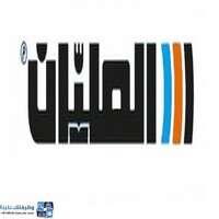 وظائف شركة العليان للخدمات الغذائية المحدودة