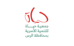 وظائف جمعية حياة للتنمية الاسرية بالرس