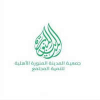 وظائف جمعية المدينة المنورة الأهلية لتنمية المجتمع