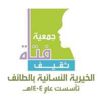 وظائف جمعية فتاة ثقيف