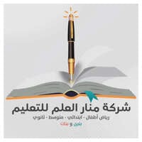 وظائف مدارس منار العلم بحائل