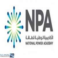 الأكاديمية الوطنية للطاقة