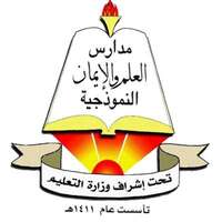 وظائف مدارس العلم والإيمان