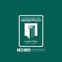 وظائف مدرسة عبدالرحمن فقيه الثانوية