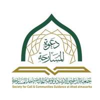 جمعية دعوة المسارحة