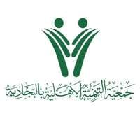 وظائف جمعية التنمية الأهلية بالبجادية