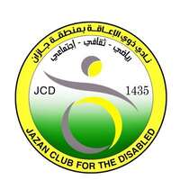 وظائف نادي ذوي الإعاقة بمنطقة جازان