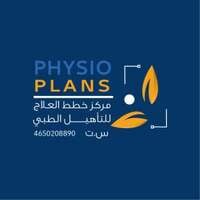 مركز خطط العلاج للتأهيل الطبي