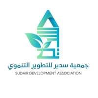 وظائف جمعية سدير للتطوير التنموي بالمجمعة