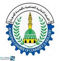 وظائف الغرفة التجارية الصناعية بالمدينة المنورة