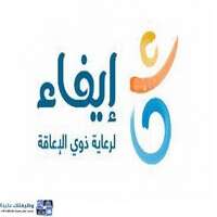 وظائف جمعية إيفاء