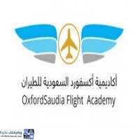 وظائف أكاديمية أكسفورد السعودية للطيران