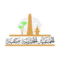 وظائف الجمعية الخيرية برغبة