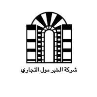 مجمع الخبر مول