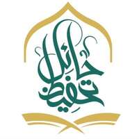 وظائف جمعية تحفيظ حائل